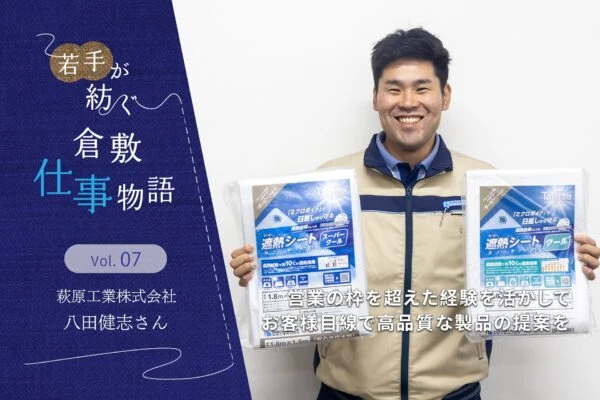 萩原工業若手アイキャッチ