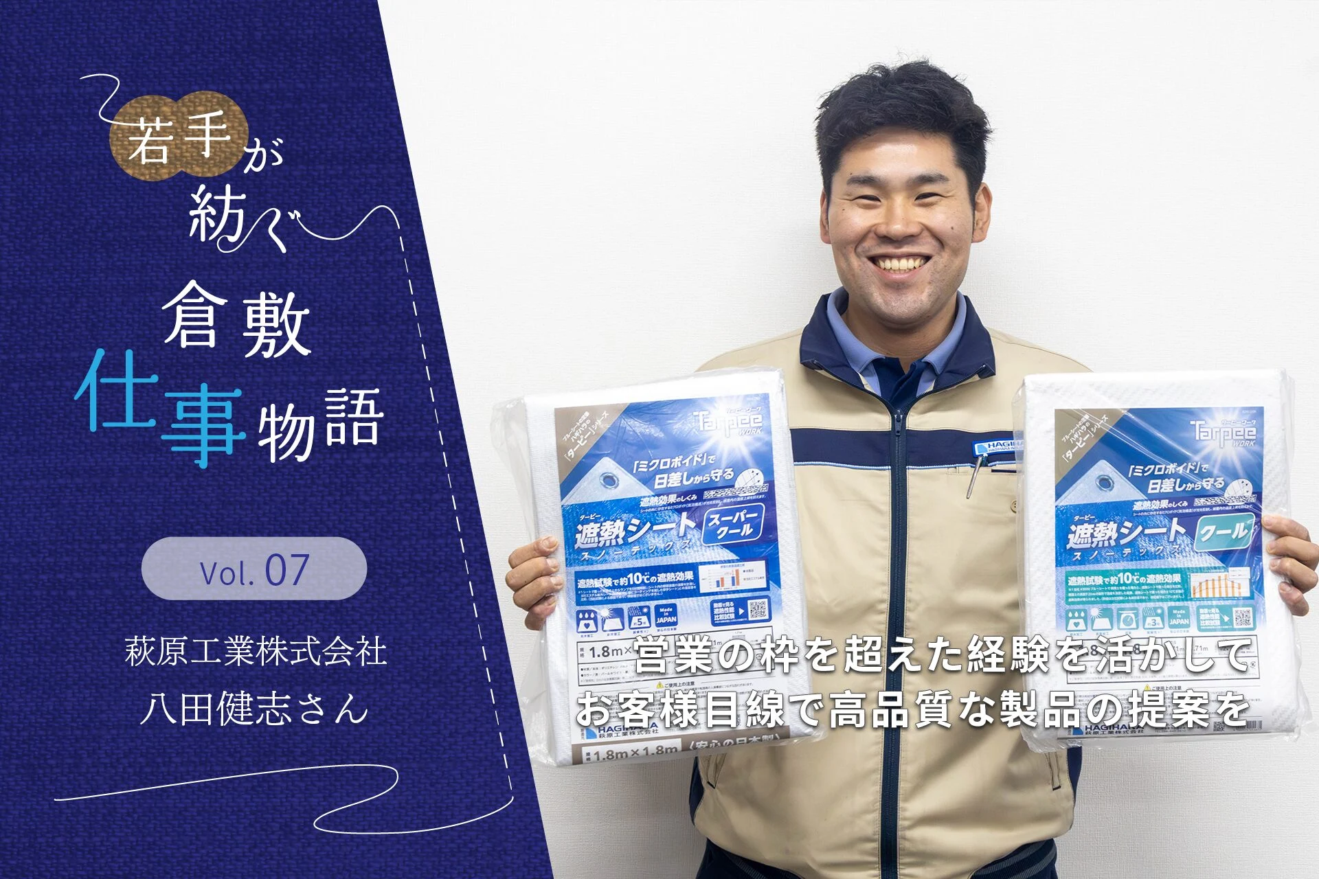 萩原工業若手アイキャッチ