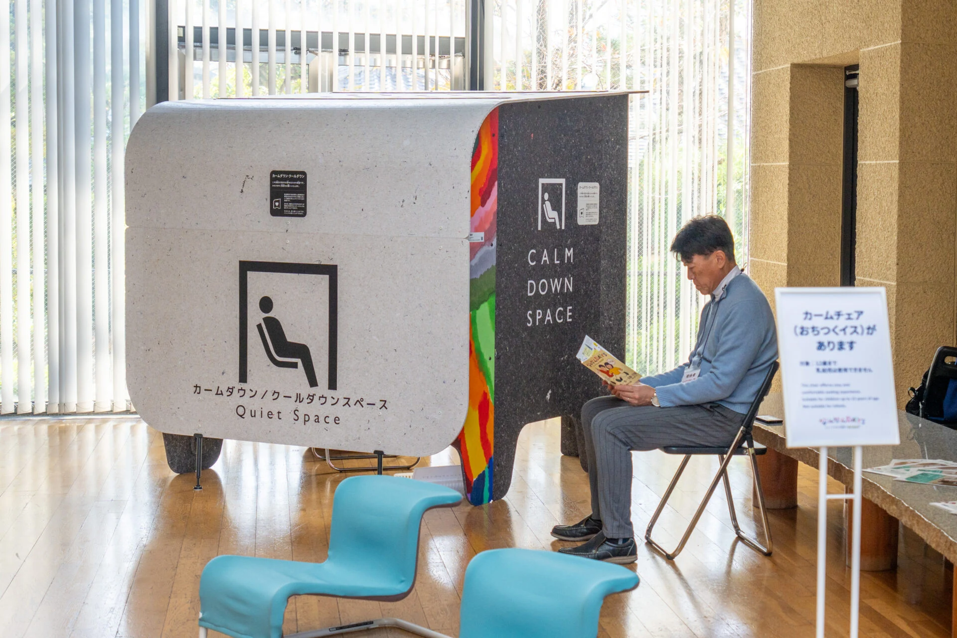 カームダウンスペース