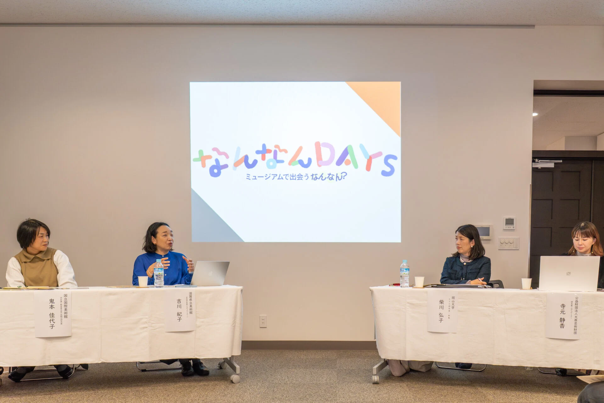 なんなんDAYS座談会