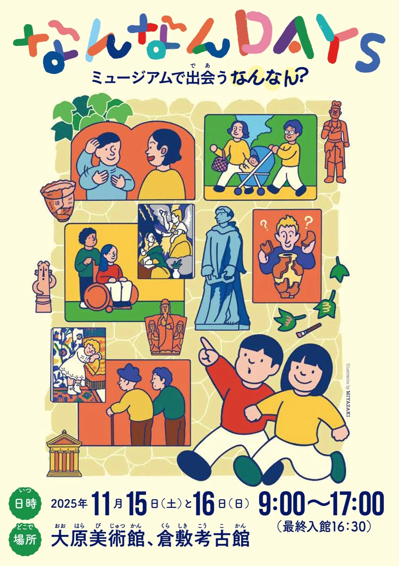 なんなんDAYS2025