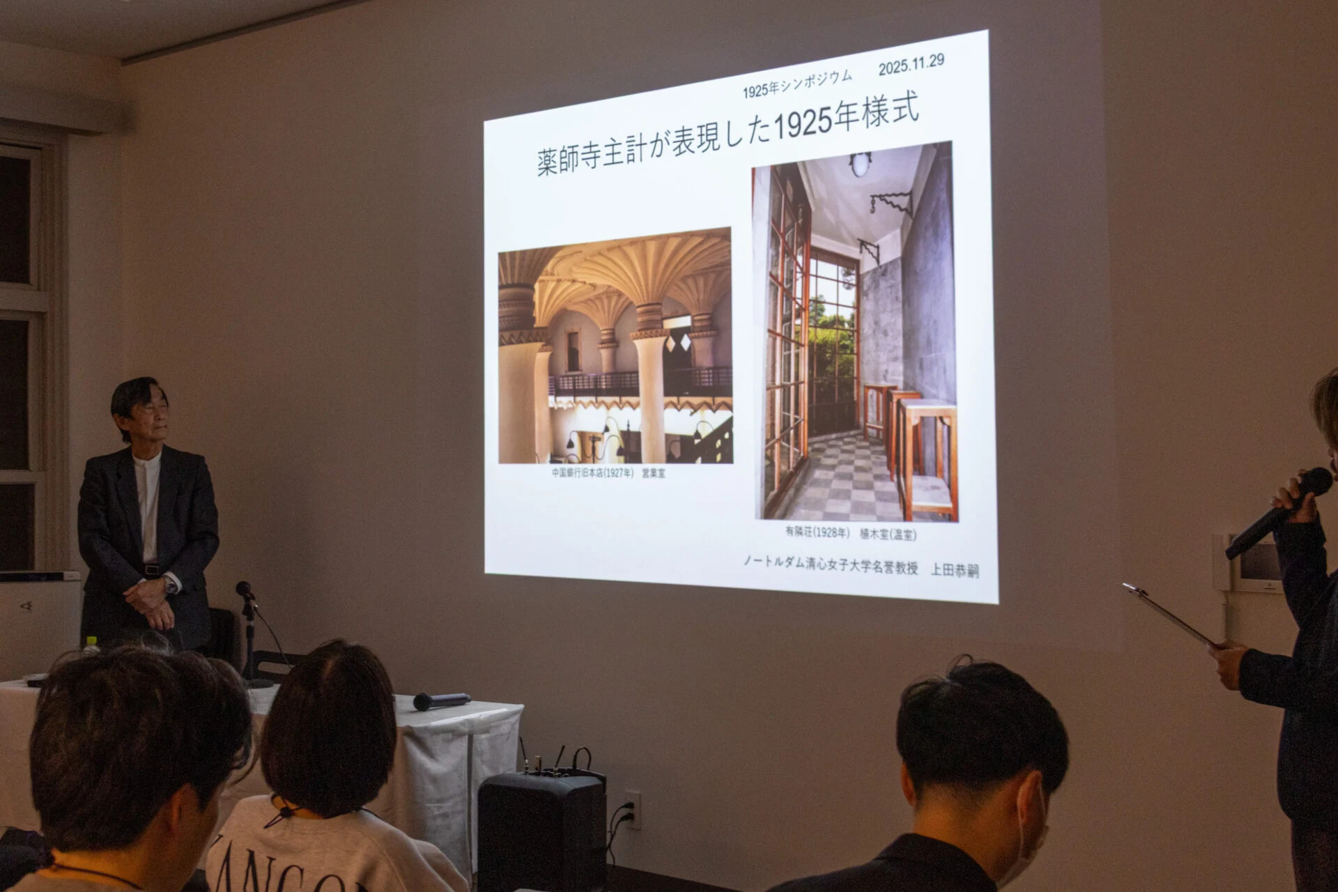 薬師寺主計が表現した1925年様式