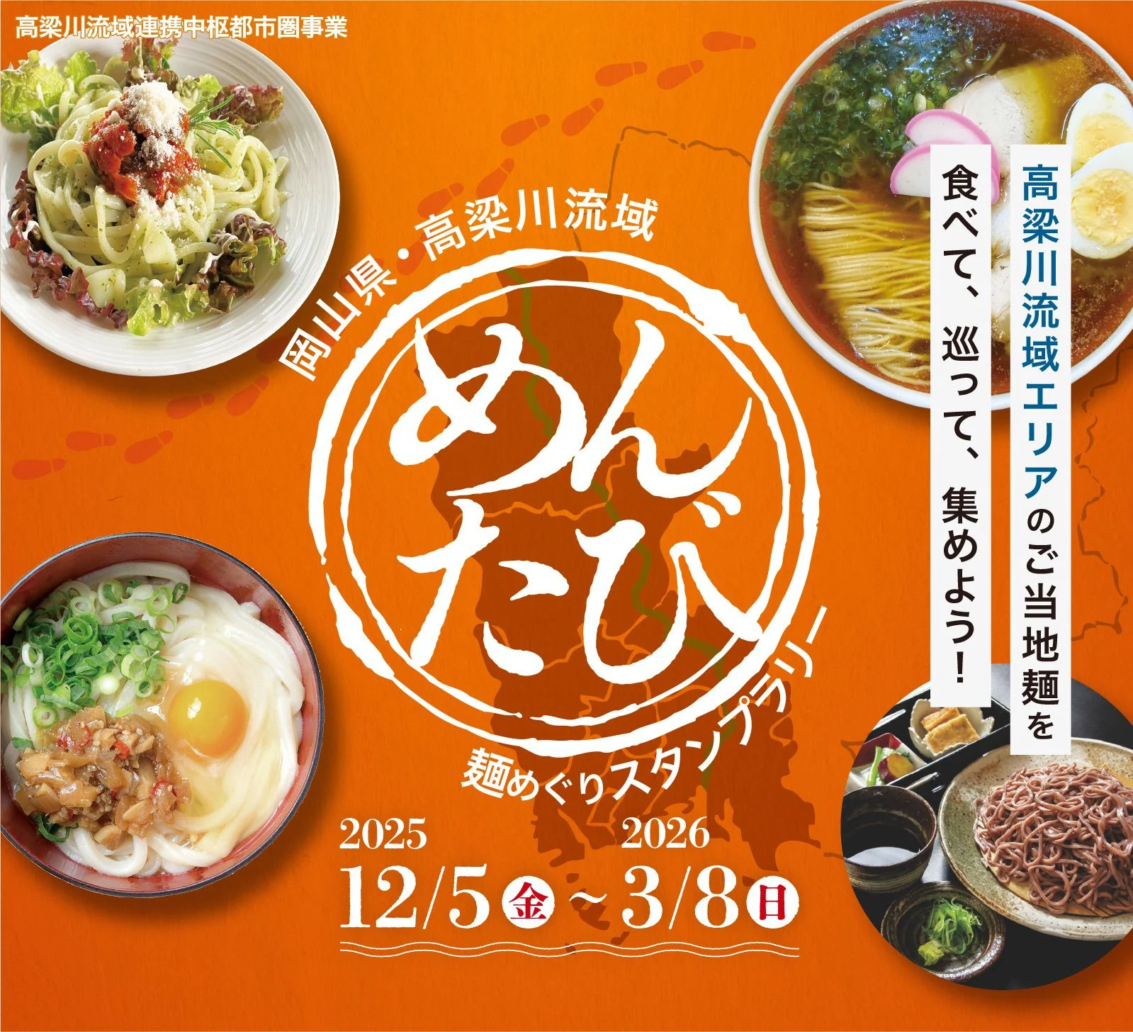 めんたびパンフレット（画像提供：倉敷市観光課）