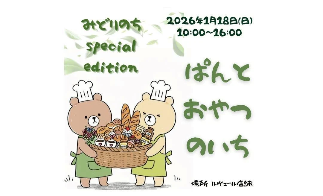 画像提供：パティスリー ル・ヴェール