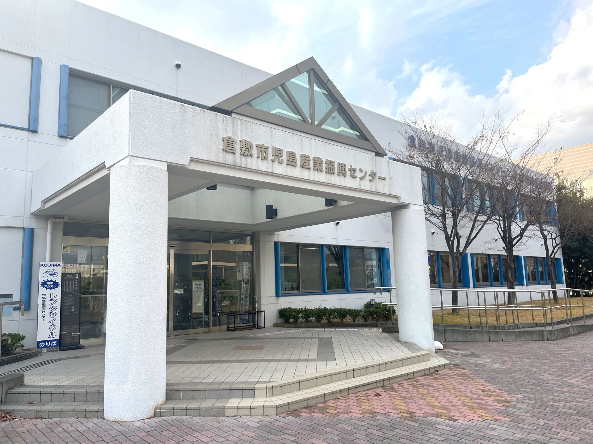 倉敷市児島産業振興センターの外観。2階に児島商工会議所の事務所がある。