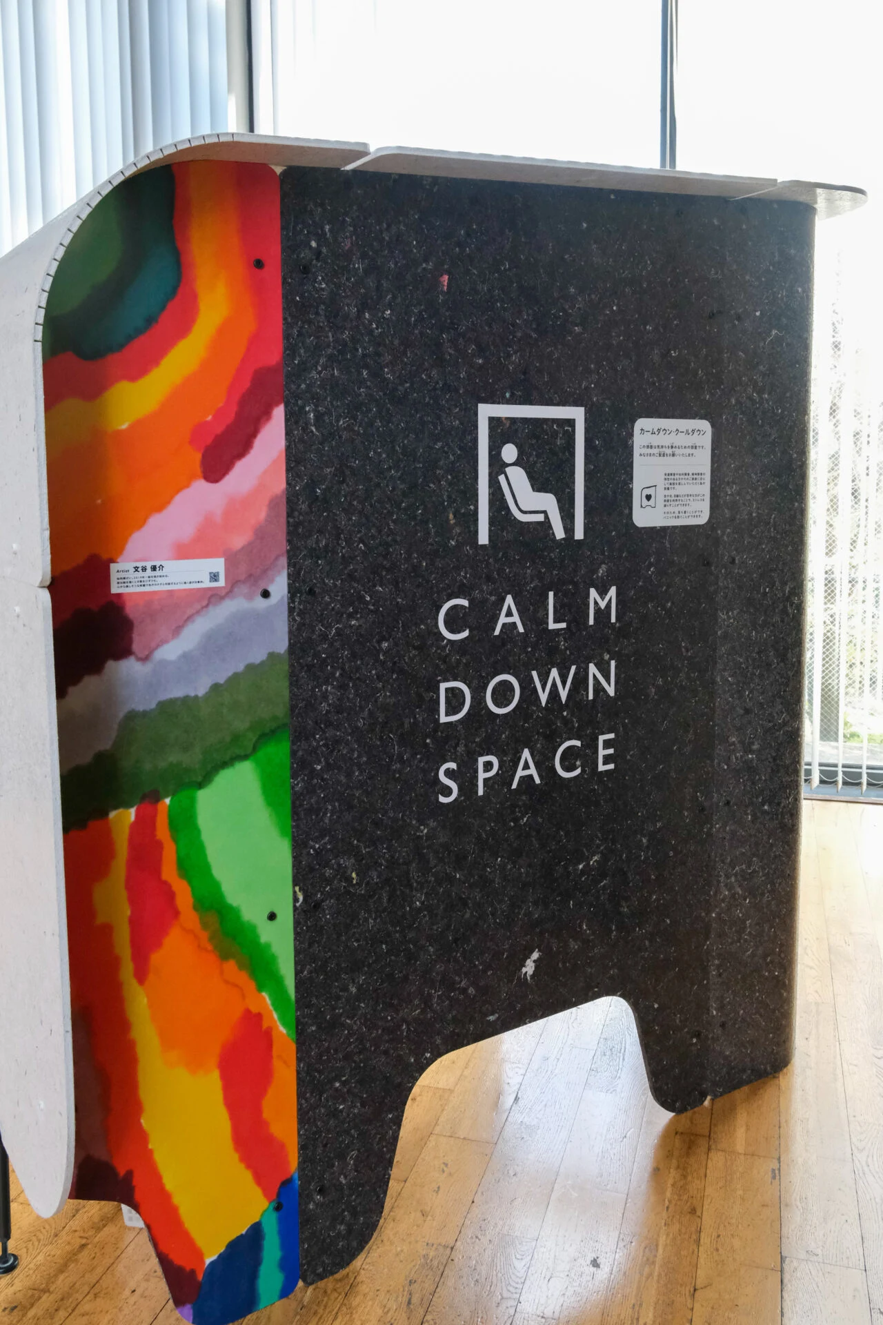 カームダウンスペース