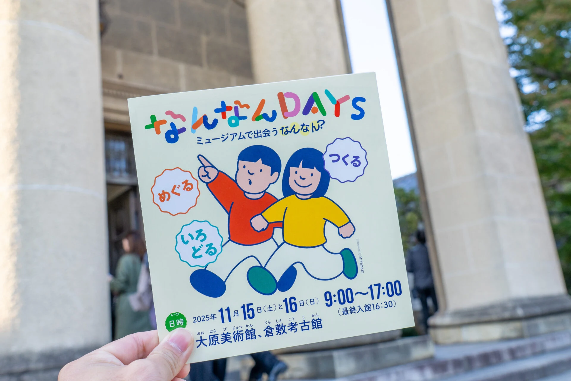 なんなんDAYS
