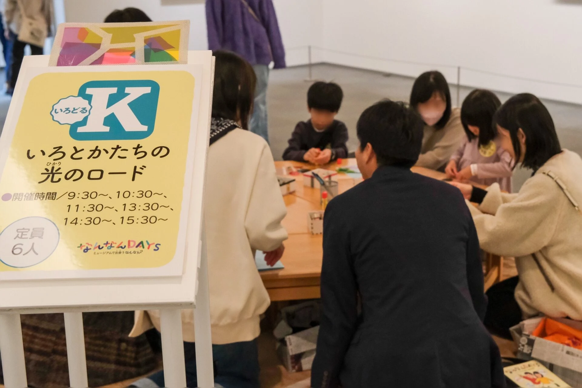 いろとかたちの光のロード