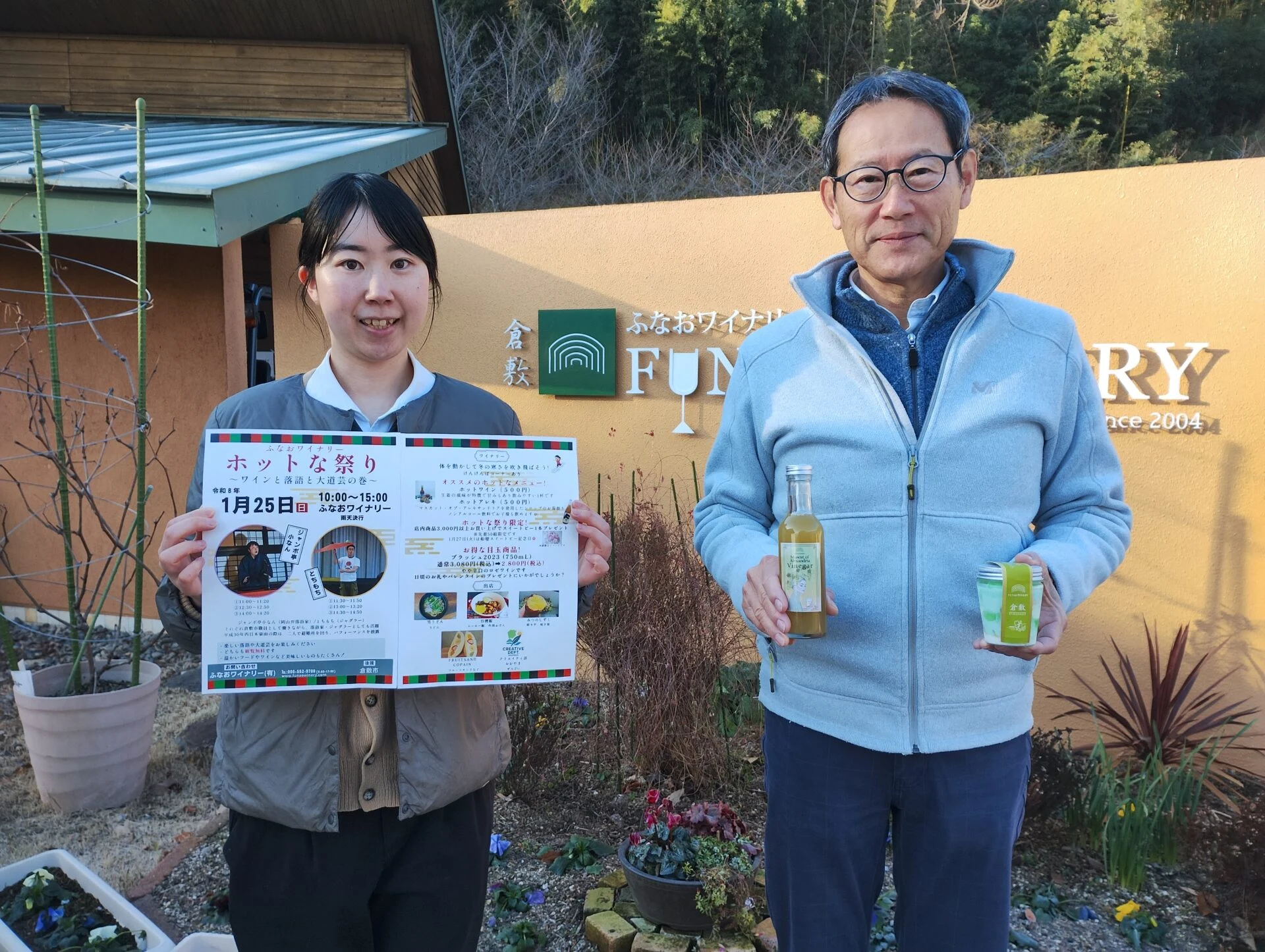 ふなおワイナリー ホットな祭