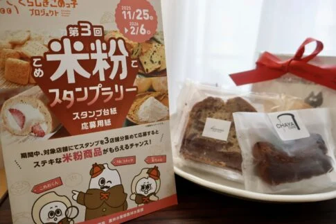 米粉スタンプラリー