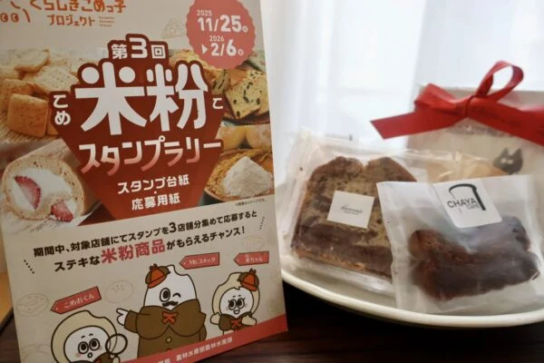 米粉スタンプラリー