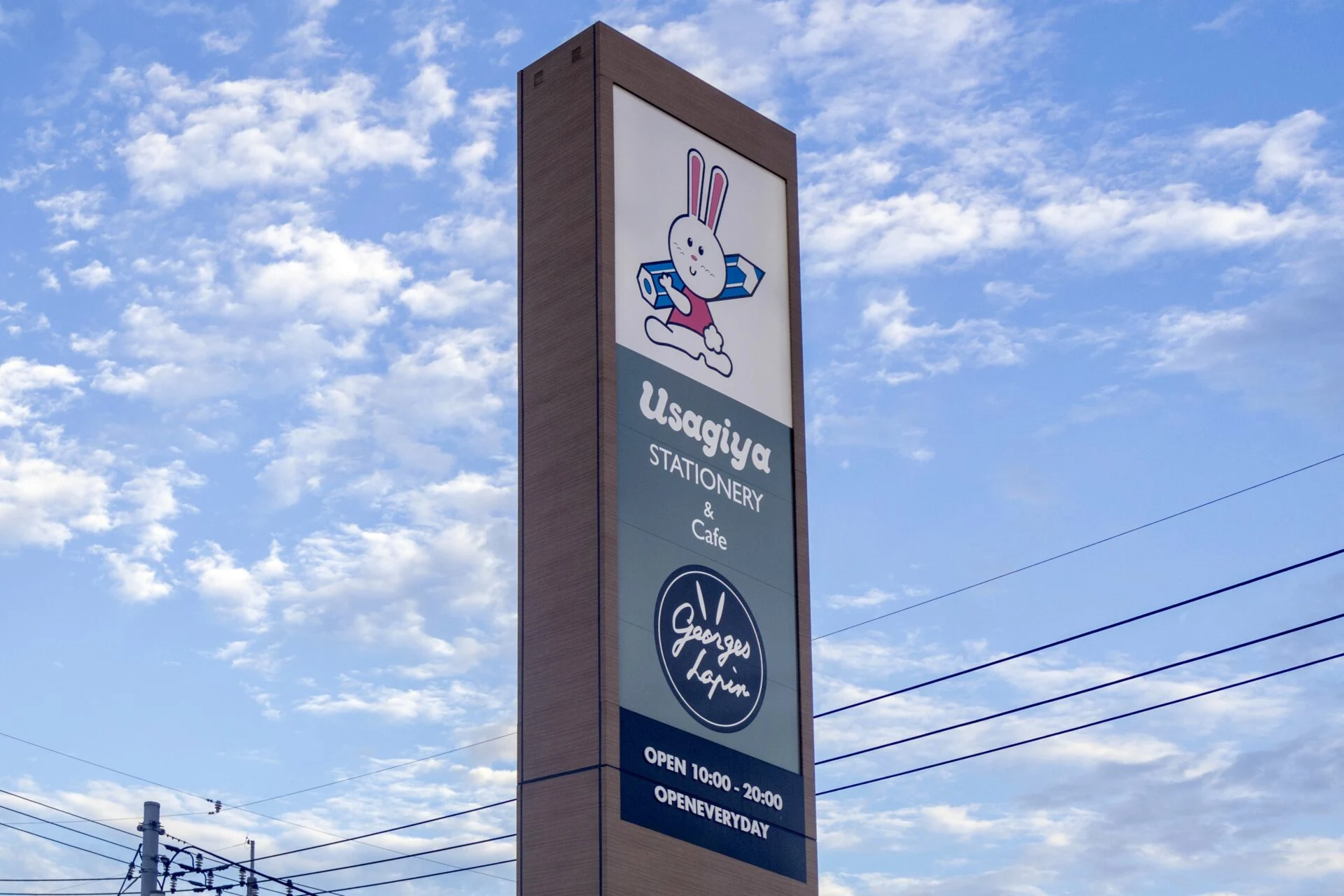 うさぎや倉敷店看板