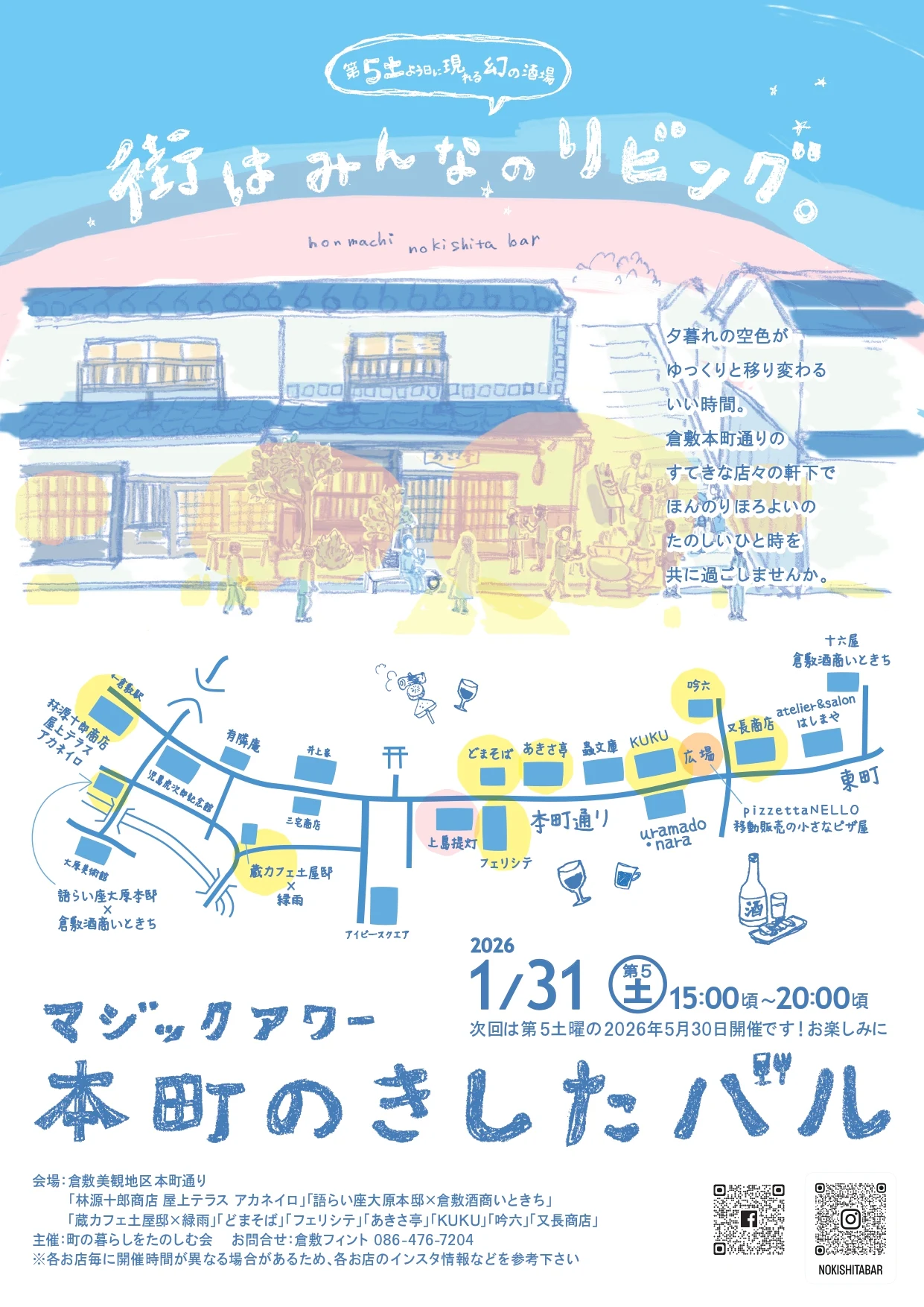 イベントパンフレット(画像提供:町の暮らしをたのしむ会)