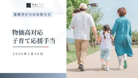 子育て応援手当