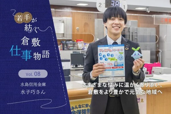 水島信用金庫アイキャッチ