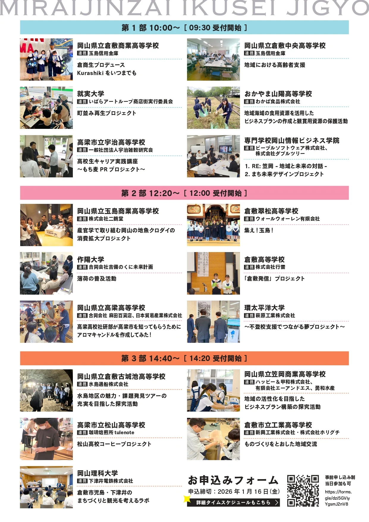 画像提供:倉敷市労働雇用政策