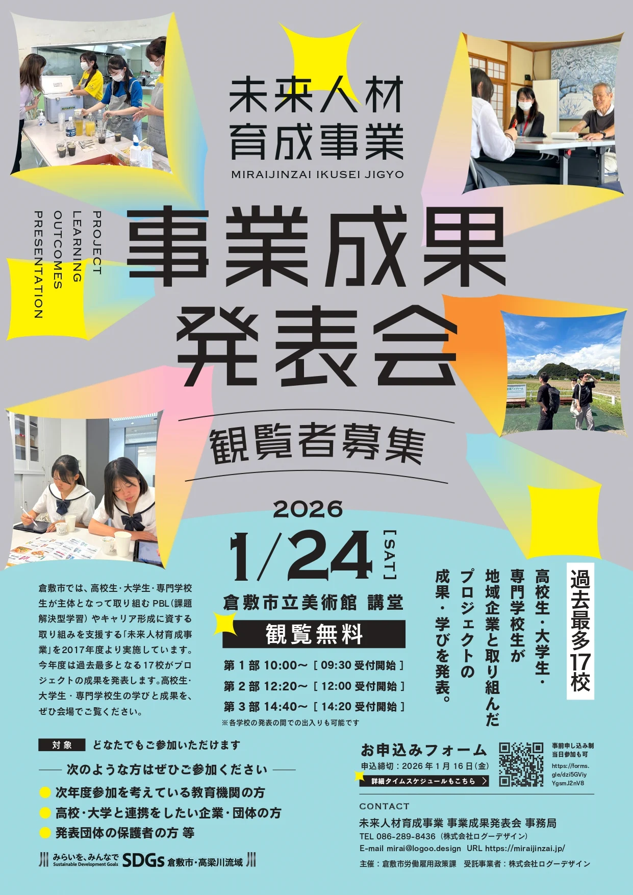 画像提供:倉敷市労働雇用政策