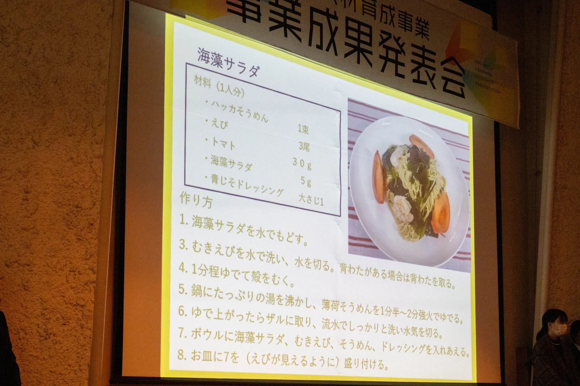 くらしき作陽大学 ハッカそうめんを使ったレシピ開発