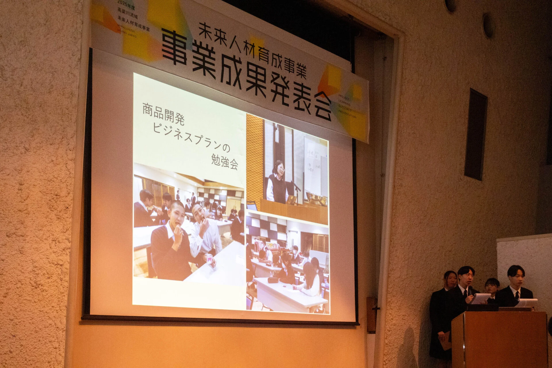 倉敷高等学校 ビジネスプラン作成前の勉強会
