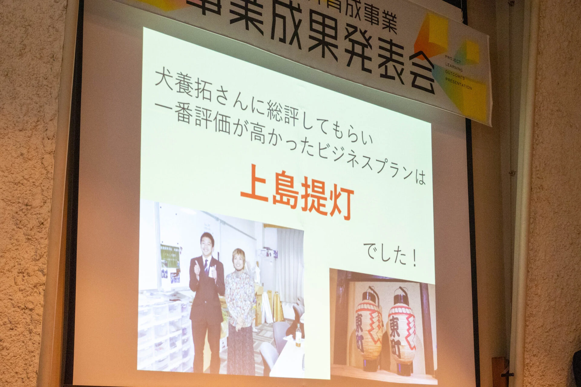 倉敷高等学校 ビジネスプランのプレゼン