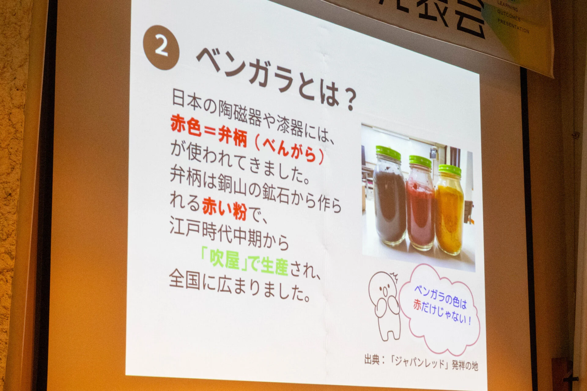 岡山県立高梁高等学校 ベンガラについての説明