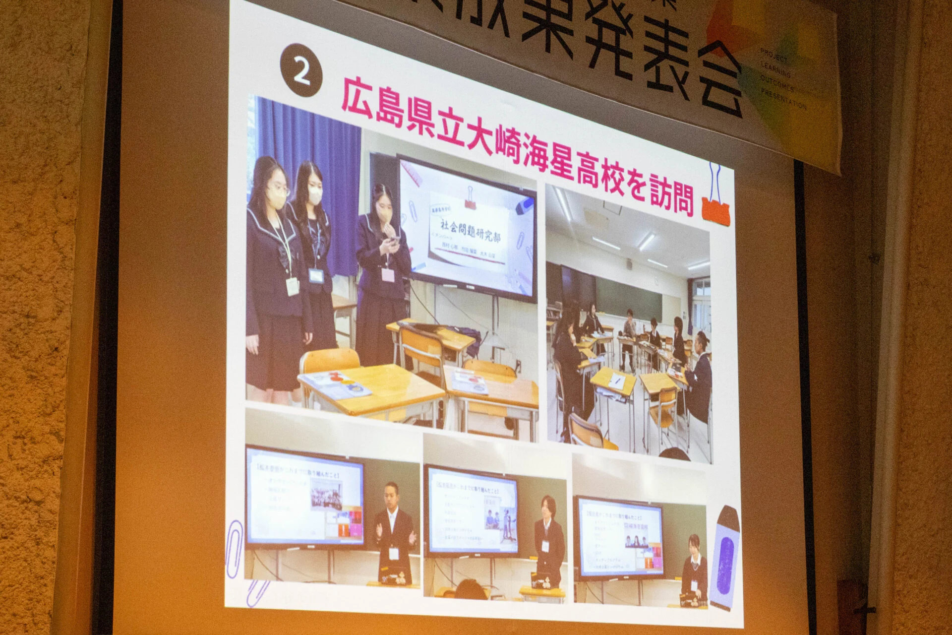 岡山県立高梁高等学校 広島の高校との交流のようす