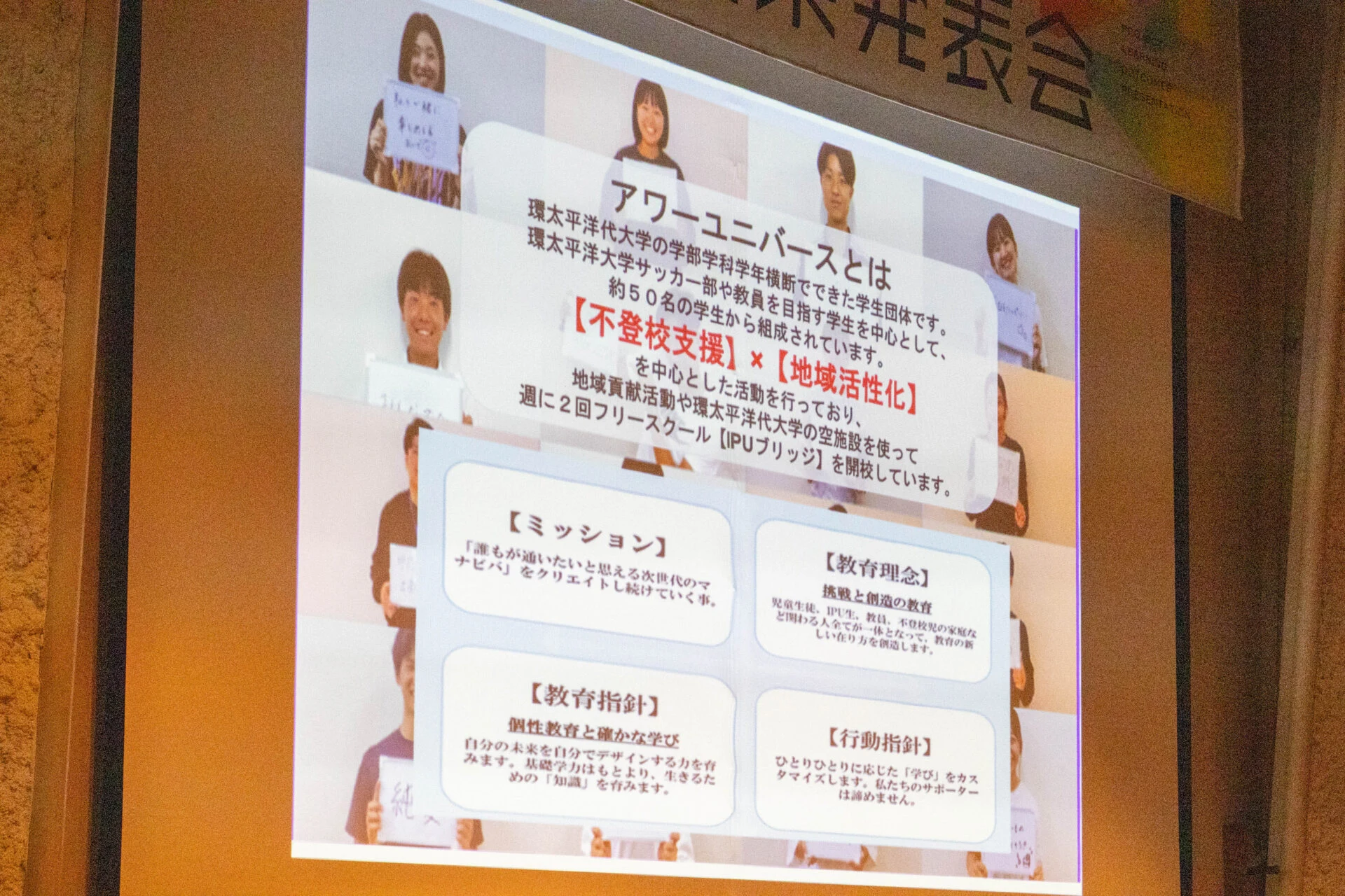 環太平洋大学 アワーユニバースの説明