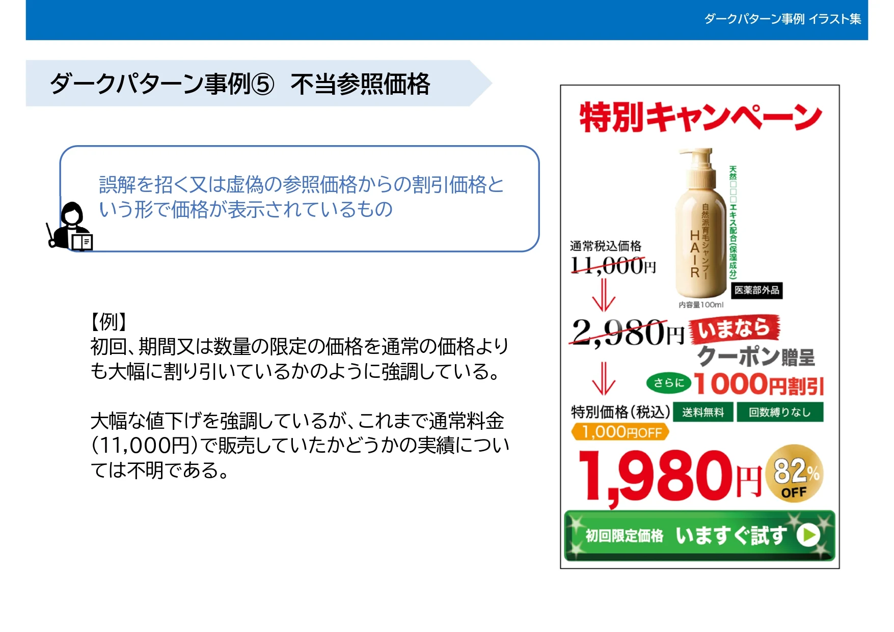 引用：「ダークパターン事例イラスト集」（消費者庁）