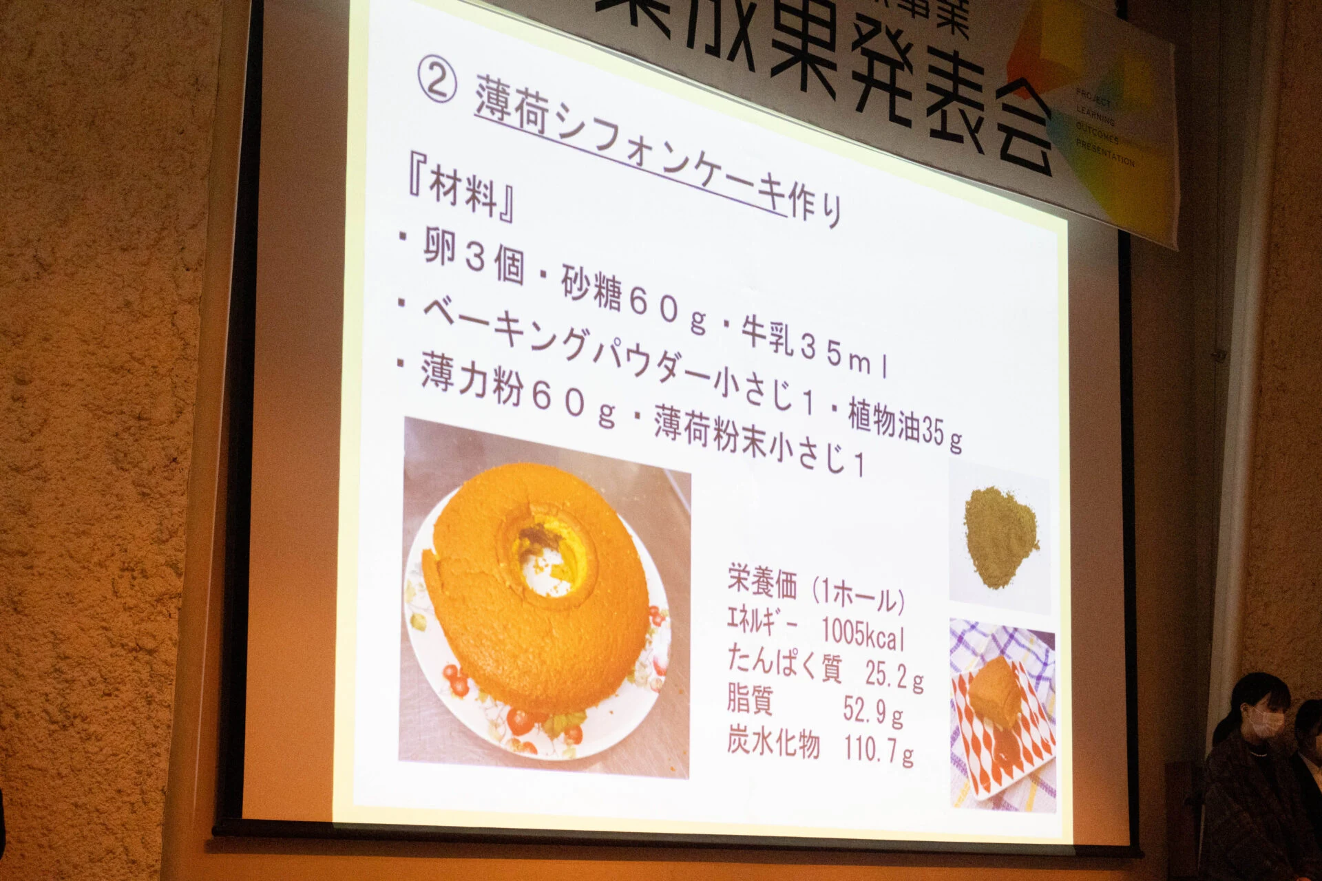 くらしき作陽大学 シフォンケーキの開発