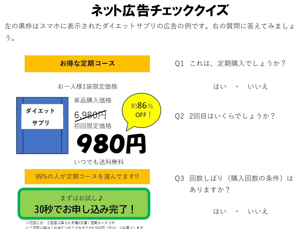 ネット広告チェッククイズ
