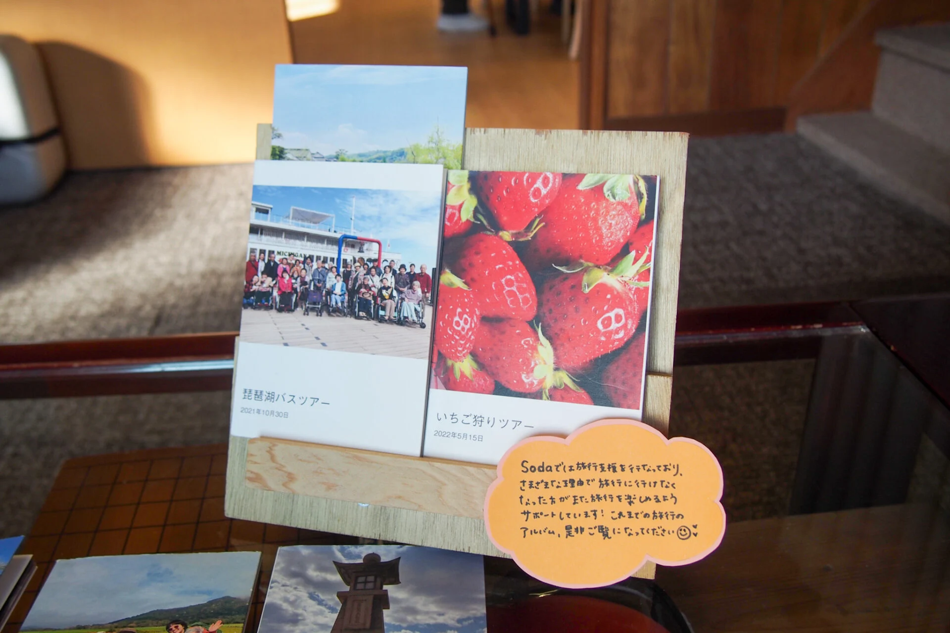 デイサービスSodaが作成した旅行のアルバム
