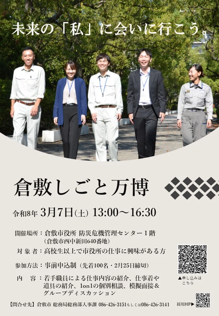 画像提供：倉敷市人事課