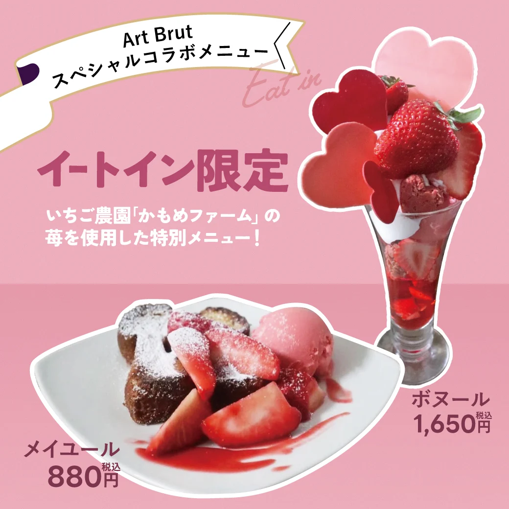 ジョルジュラパン限定メニュー（画像提供：クラブン株式会社）