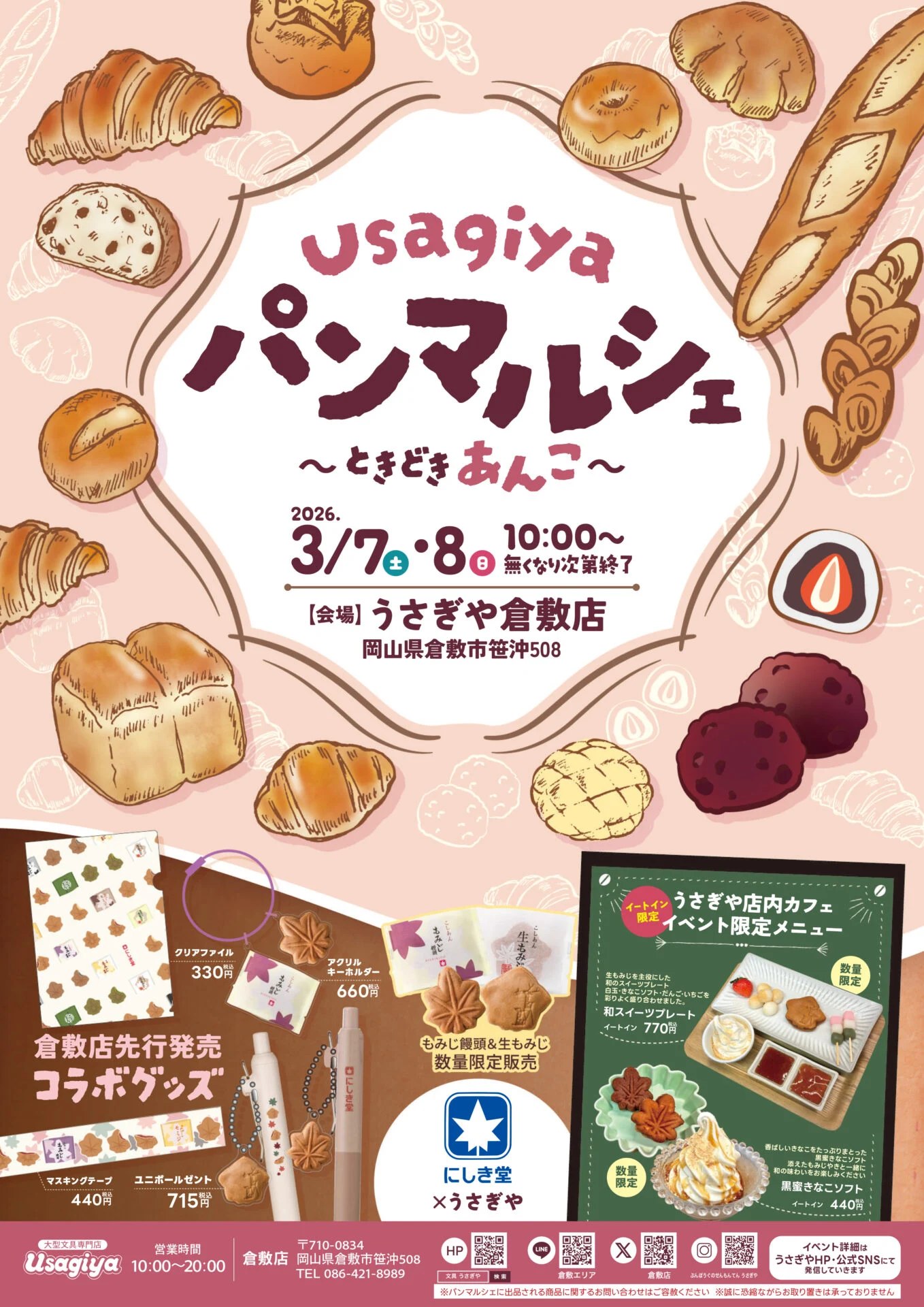 パンマルシェチラシ（画像提供：クラブン株式会社）