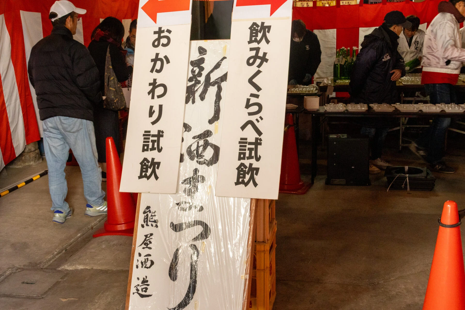 伊七 新酒まつり