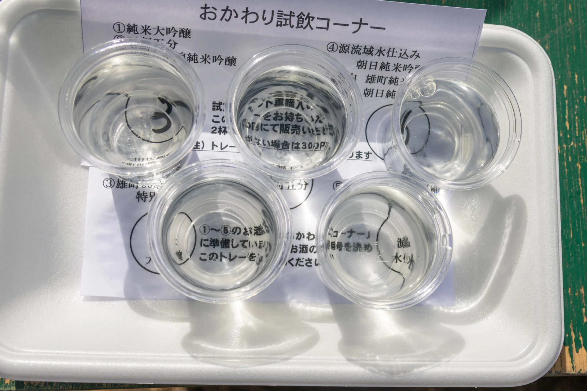 蔵元厳選飲み比べ3杯セットと好きな銘柄2種類が試飲できます