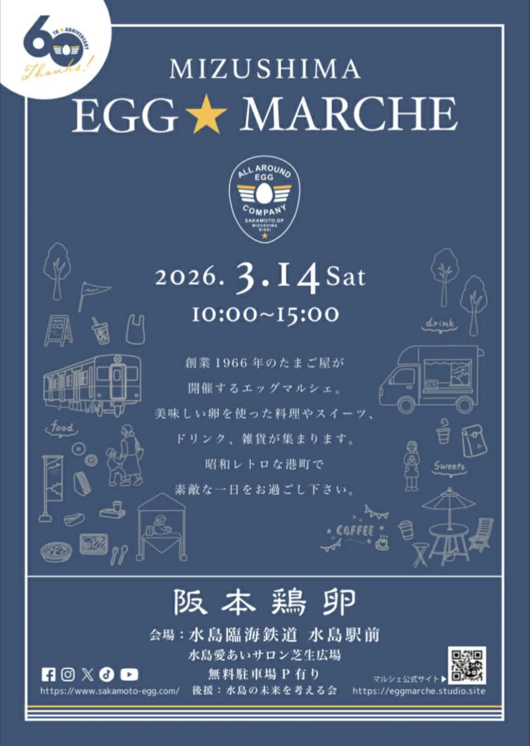 チラシ表(画像提供:阪本鶏卵)