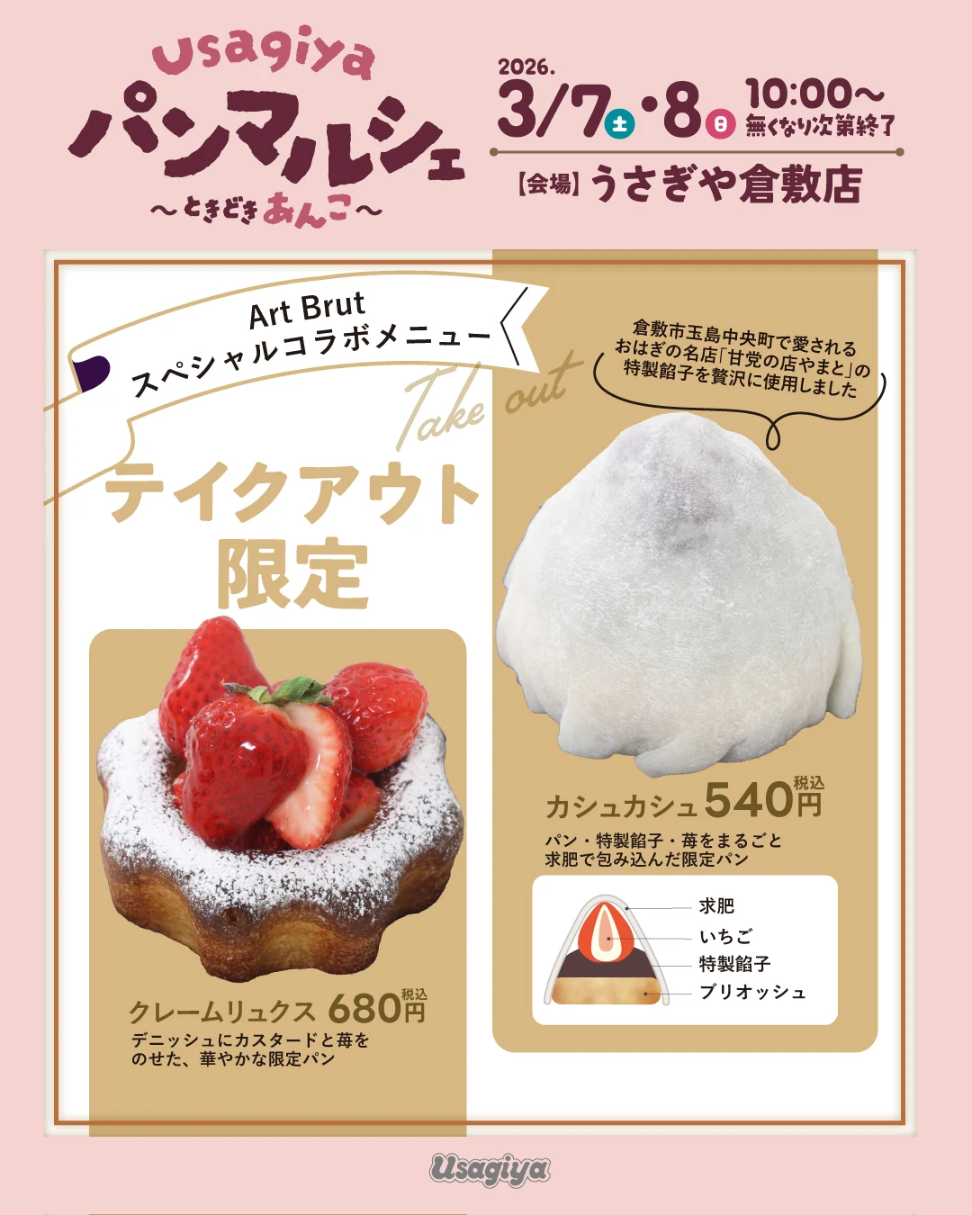 ジョルジュラパン限定メニュー（画像提供：クラブン株式会社）