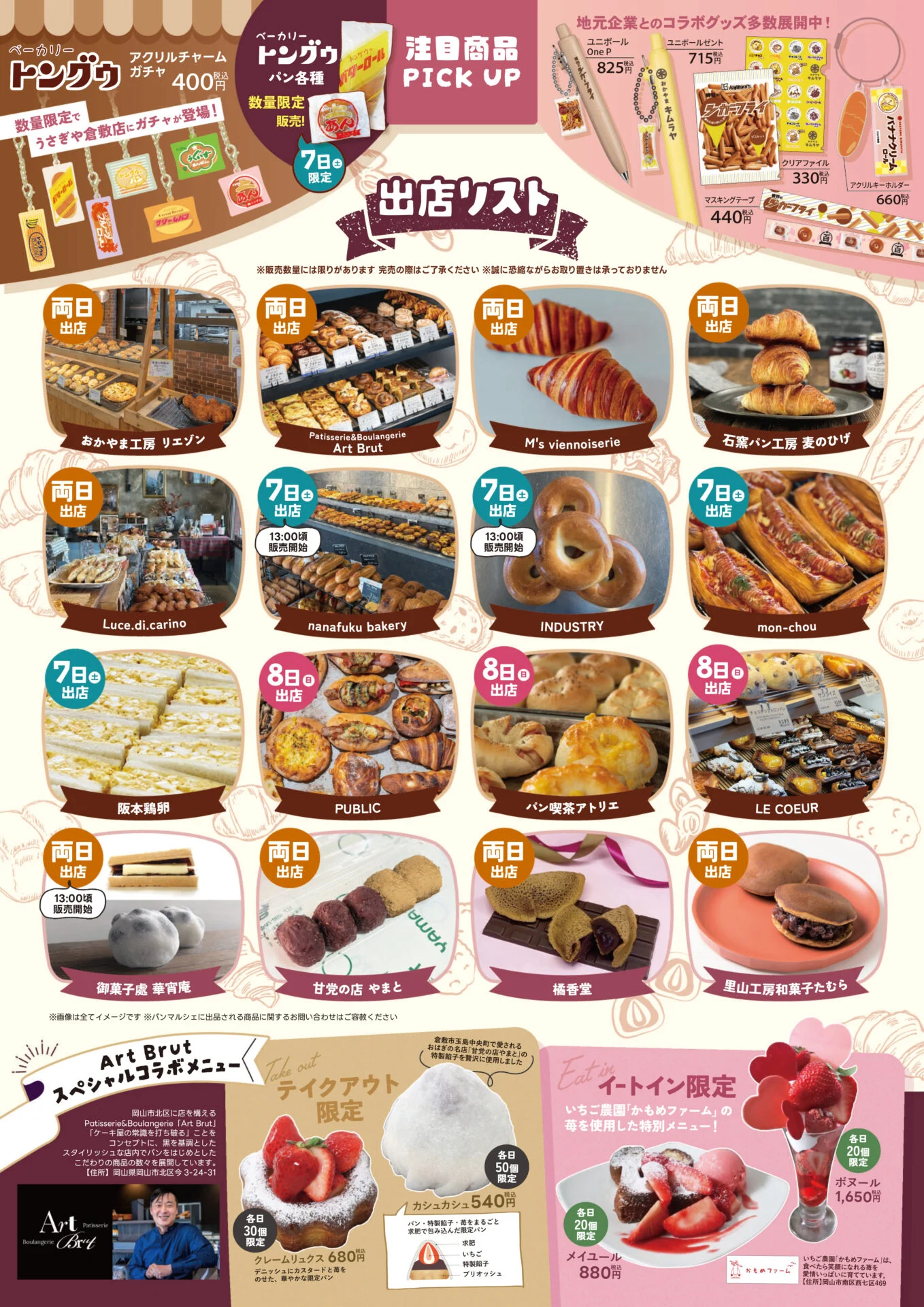 出店リスト（画像提供：クラブン株式会社）