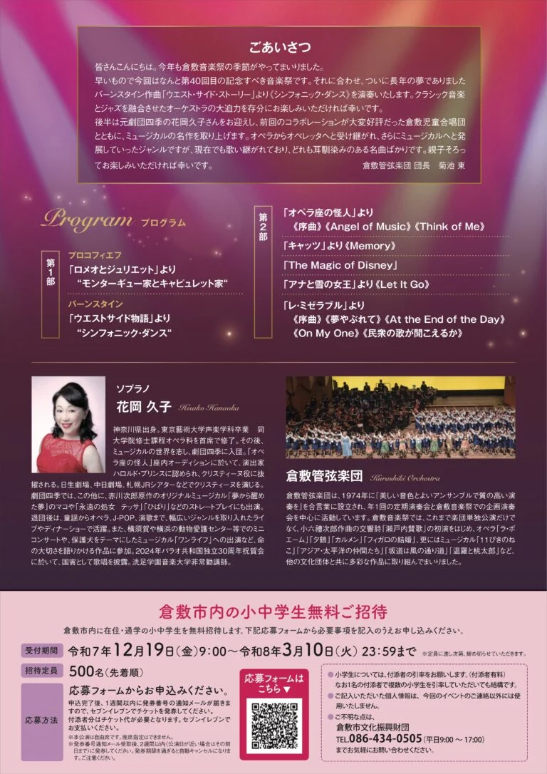 画像提供：倉敷管弦楽団