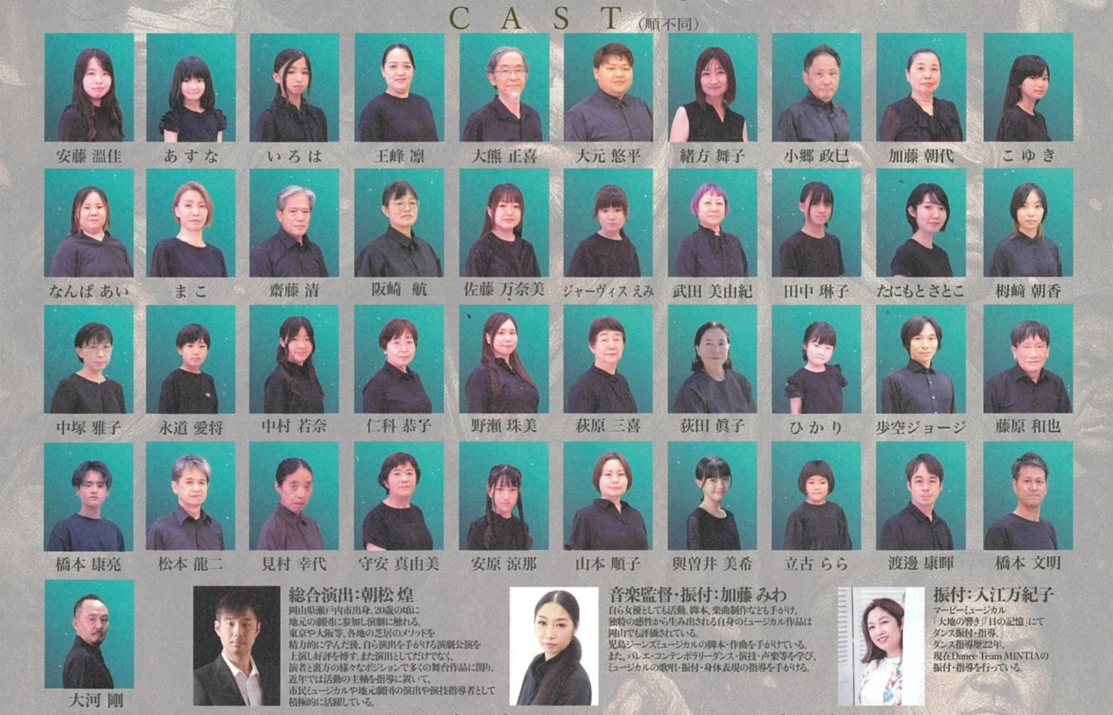 市民キャストたち