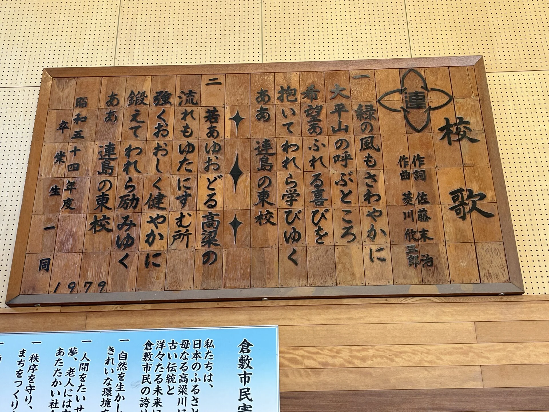 画像提供：エフエムくらしき