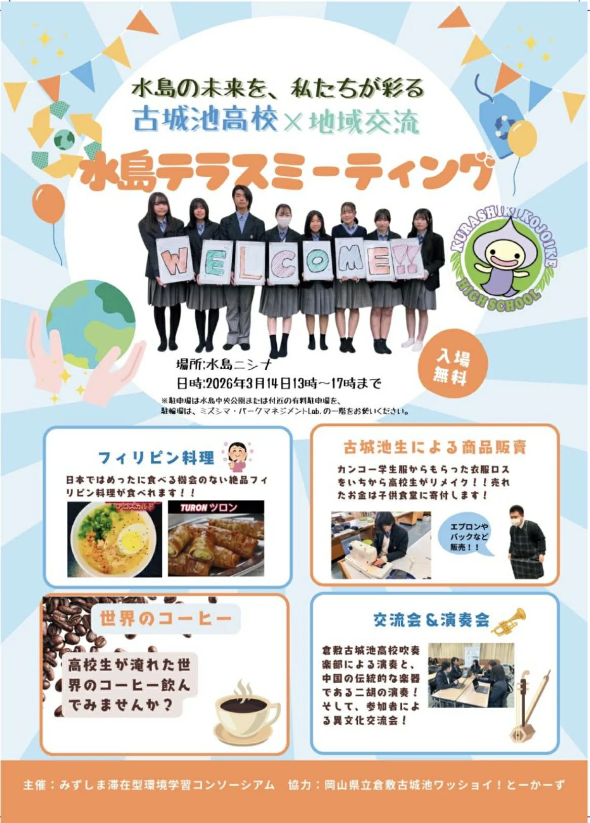 水島テラスミーティング　チラシ