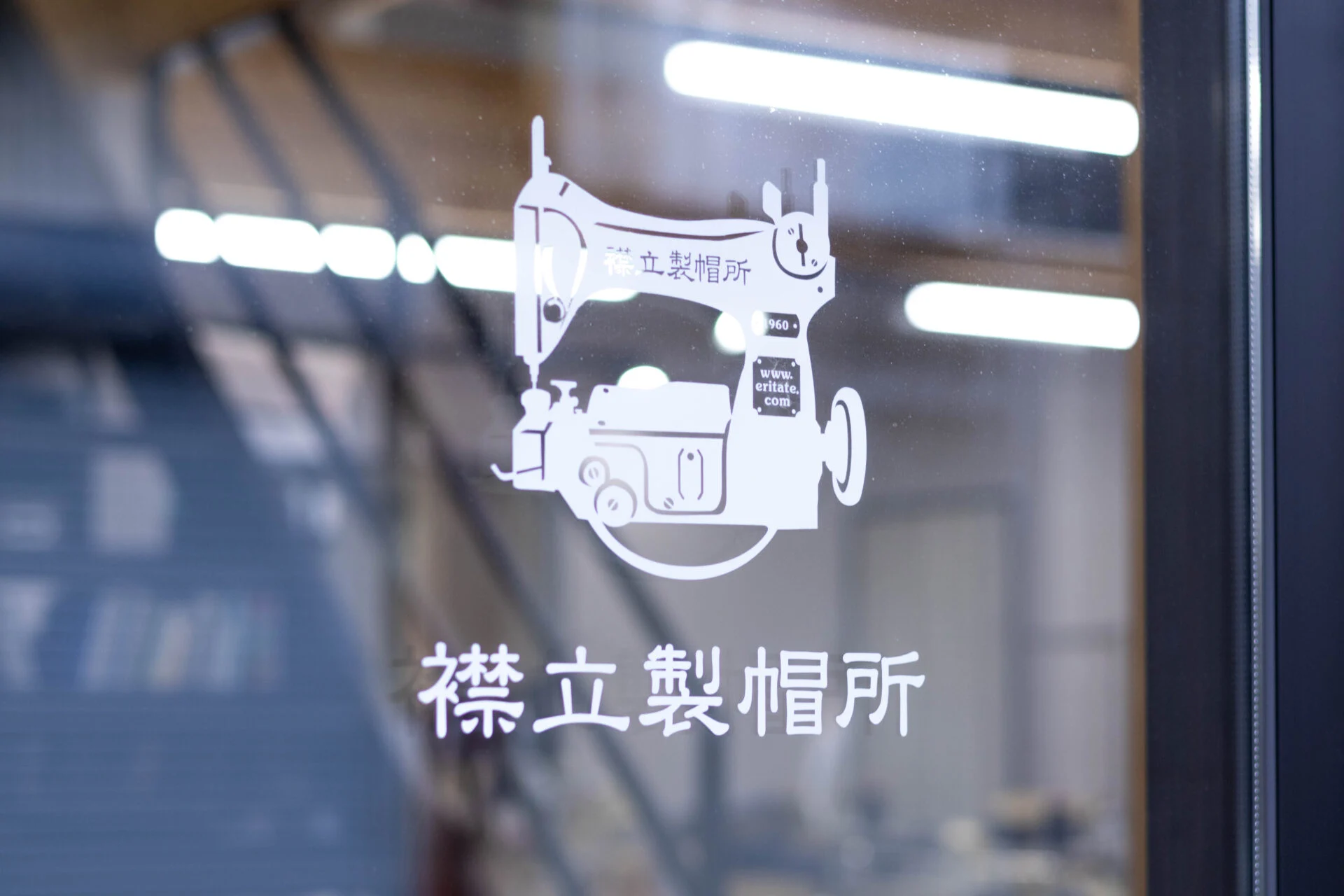 襟立製帽所入り口