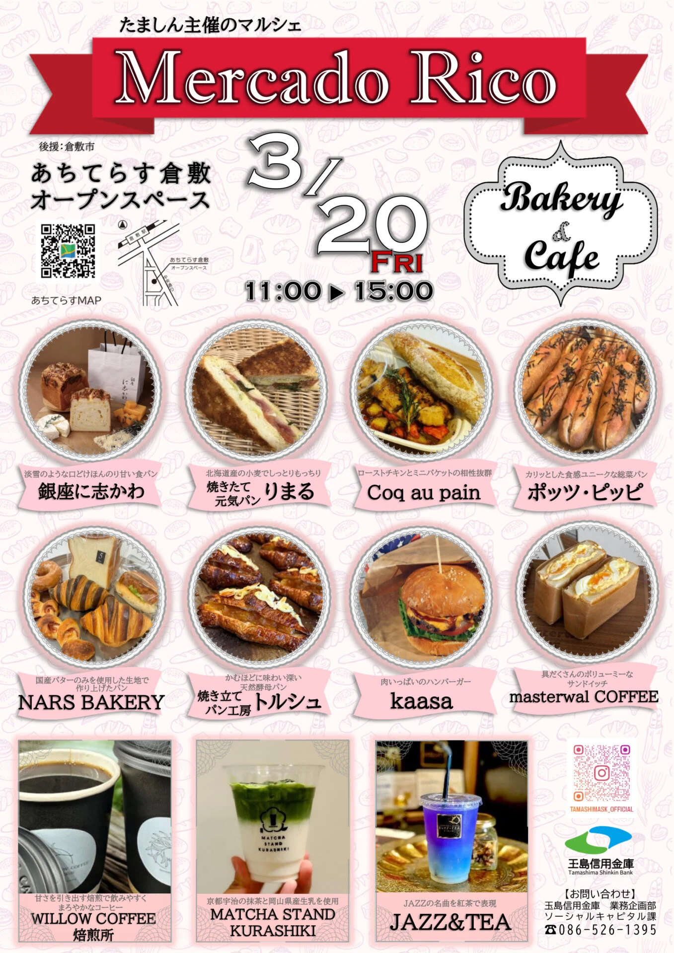 第15回Mercado Ricoのチラシ（画像提供：玉島信用金庫）