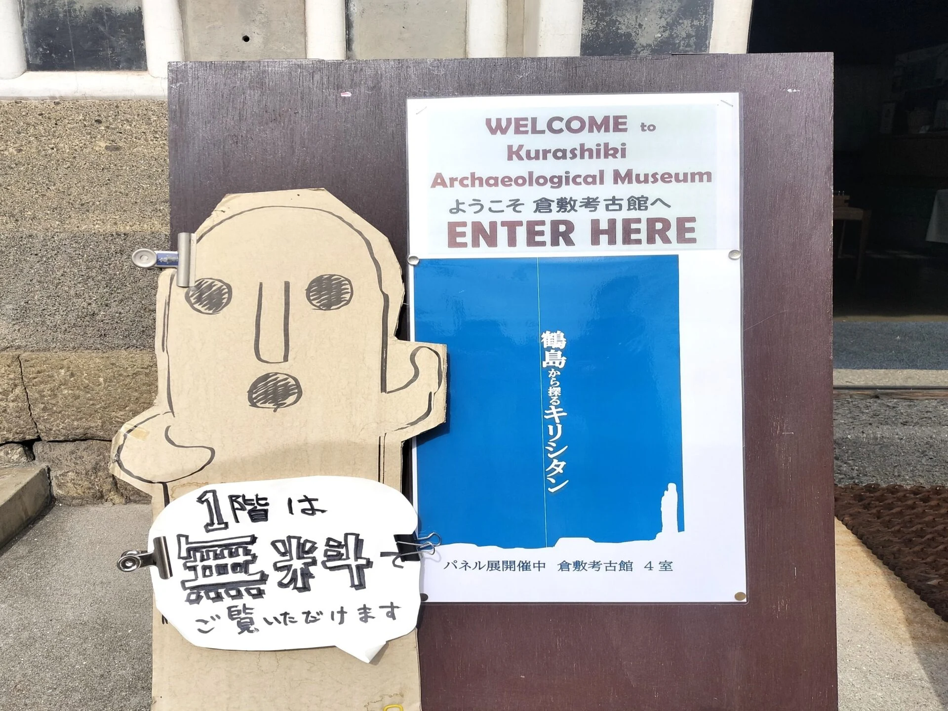 鶴島から探るキリシタン看板