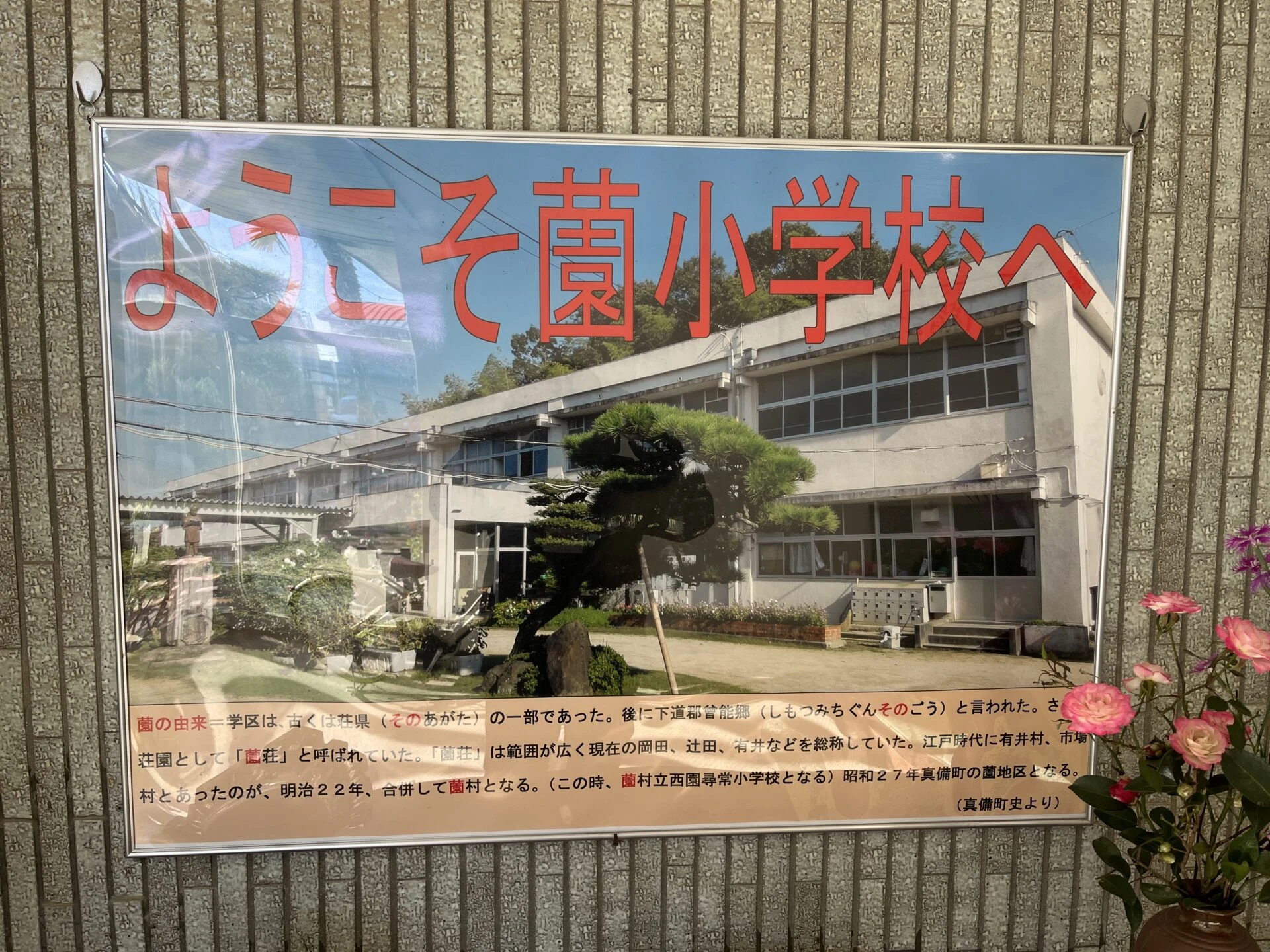 画像提供：エフエムくらしき