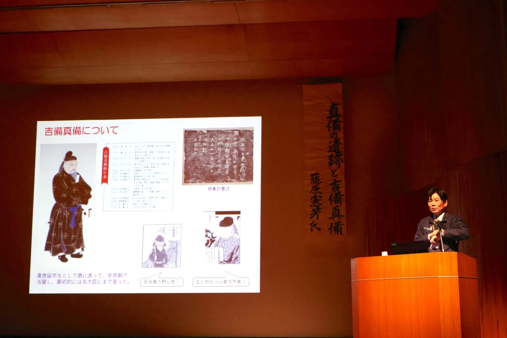 吉備真備について