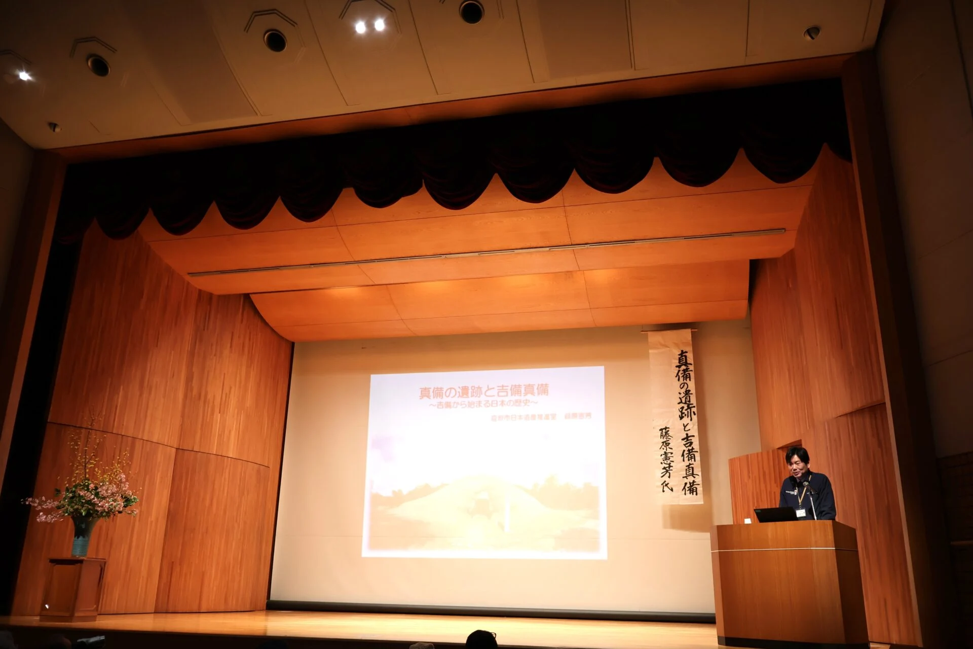 備中倉敷学 「真備の遺跡と吉備真備」