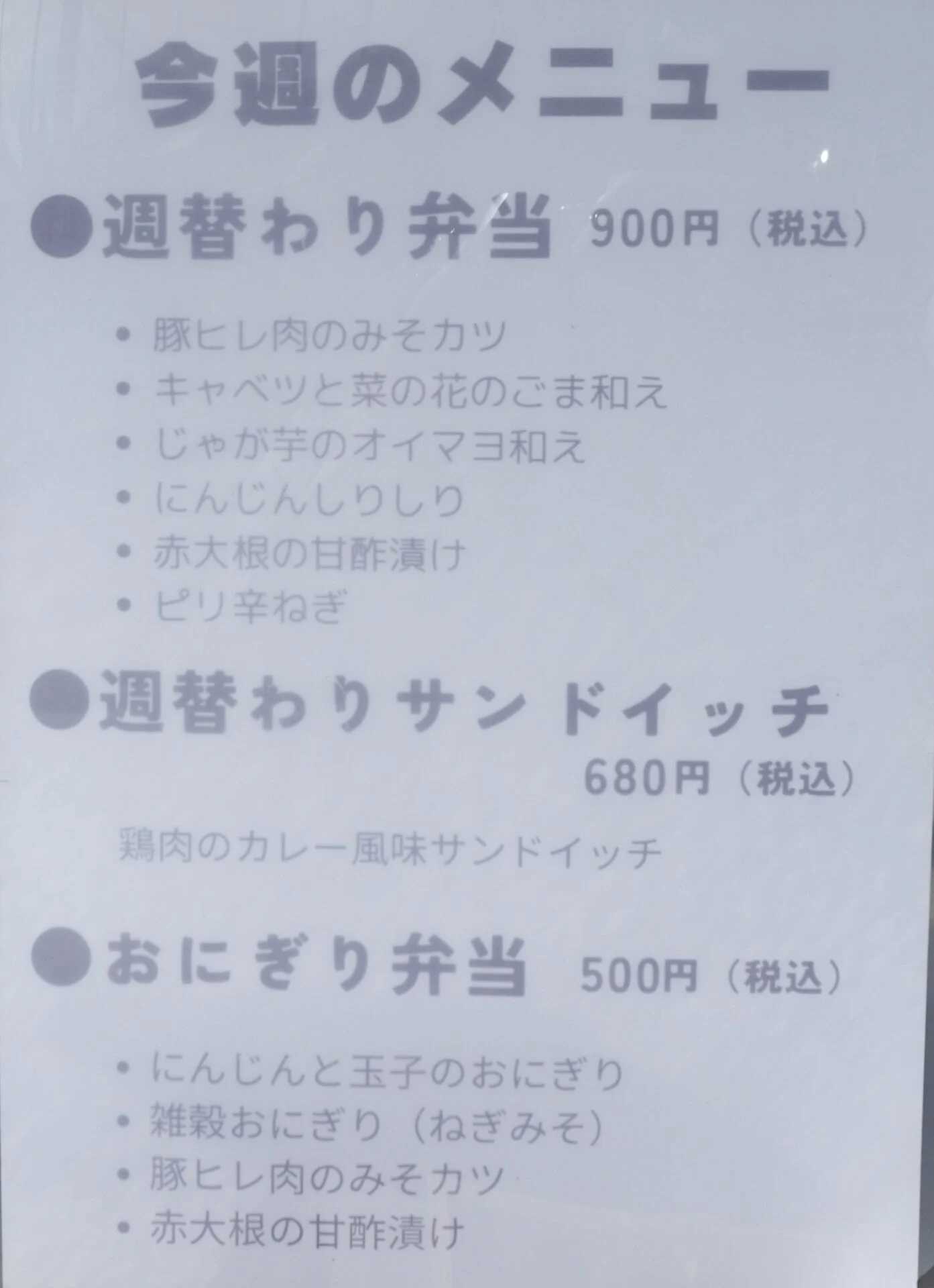 取材時のメニュー